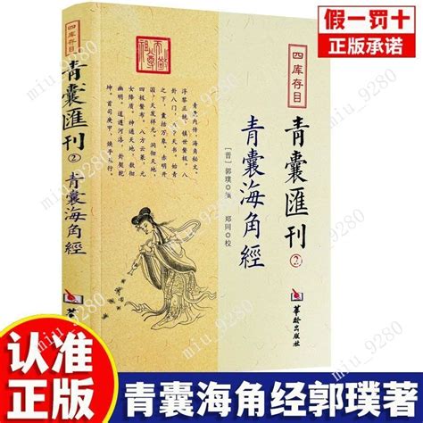 青囊海角經|欽定古今圖書集成/博物彙編/藝術典/第653卷